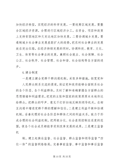 密切党群干群关系的思考.docx