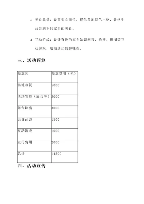 大学家乡秀策划案