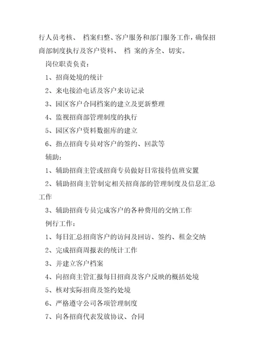 房地产招商管理规章制度x