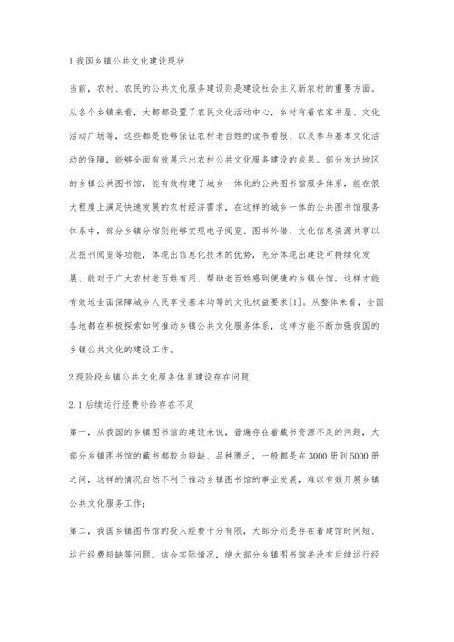 浅析如何论推进乡镇公共文化服务体系建设.docx