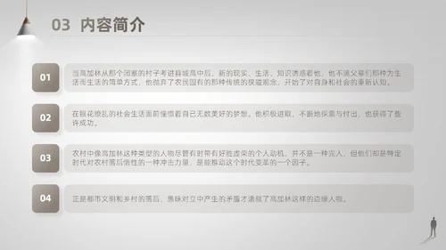 灰白色高端简约商务风路遥人生读书分享主题班会课件PPT模板
