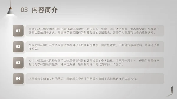 灰白色高端简约商务风路遥人生读书分享主题班会课件PPT模板