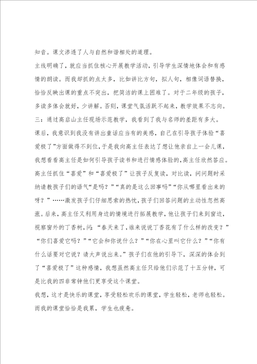 部编版二年级下枫树上的喜鹊教学反思