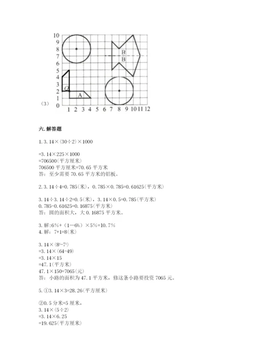 小学六年级数学上册期末考试卷及参考答案【实用】.docx