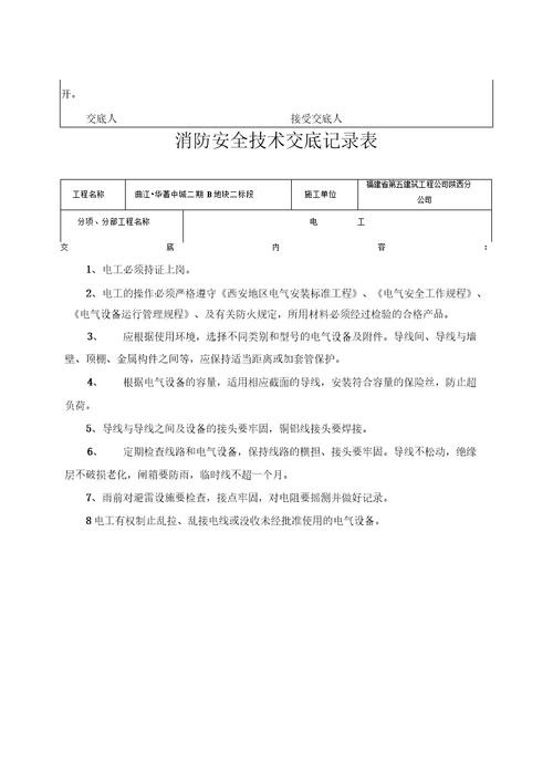 消防安全技术交底记录大全