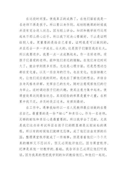 支教工作总结_1.docx