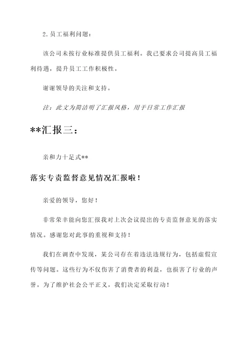 落实专责监督意见情况汇报