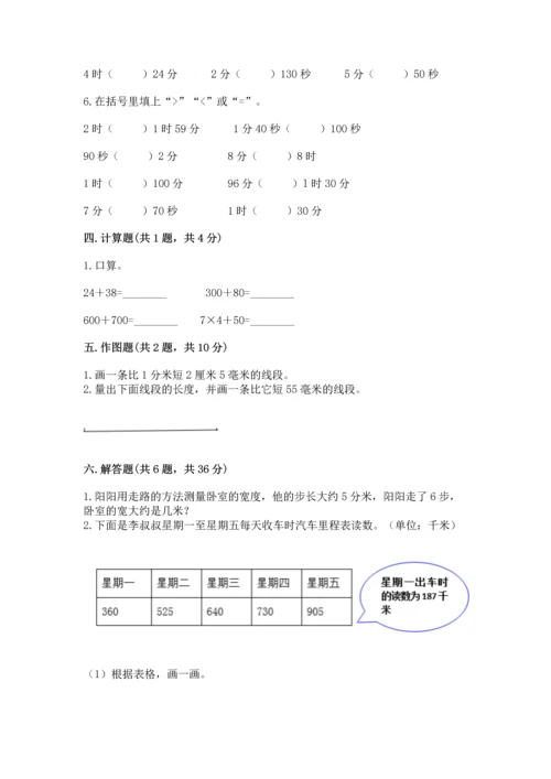 人教版三年级上册数学期中测试卷精编答案.docx