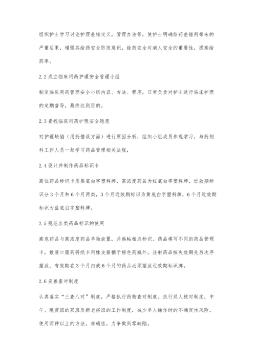 精神科病人安全用药管理方法和效果.docx