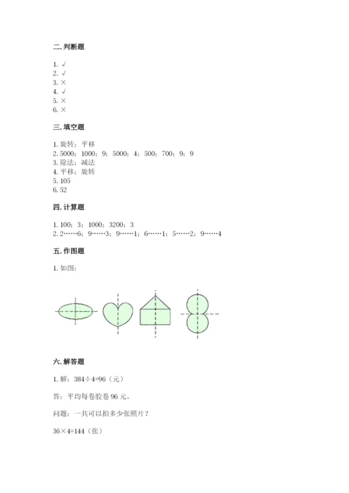 苏教版数学三年级上册期末测试卷新版.docx