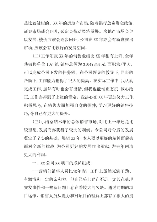 销售顾问20XX年工作总结