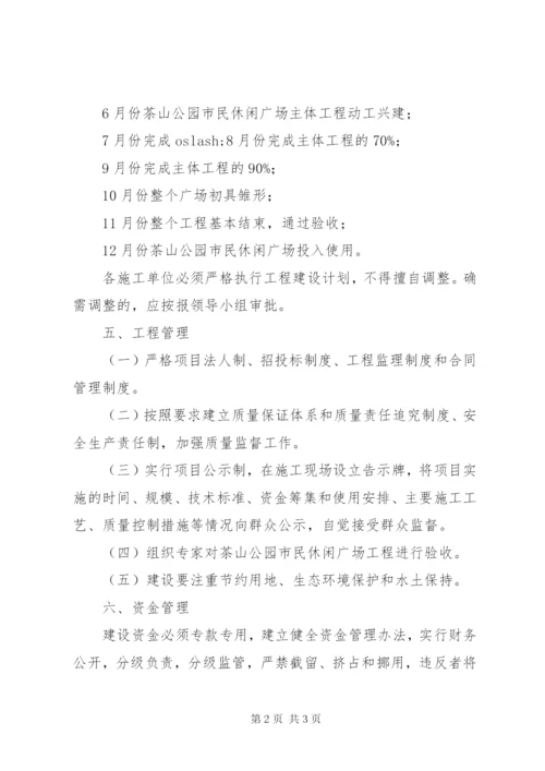 市民休闲广场工程实施方案.docx