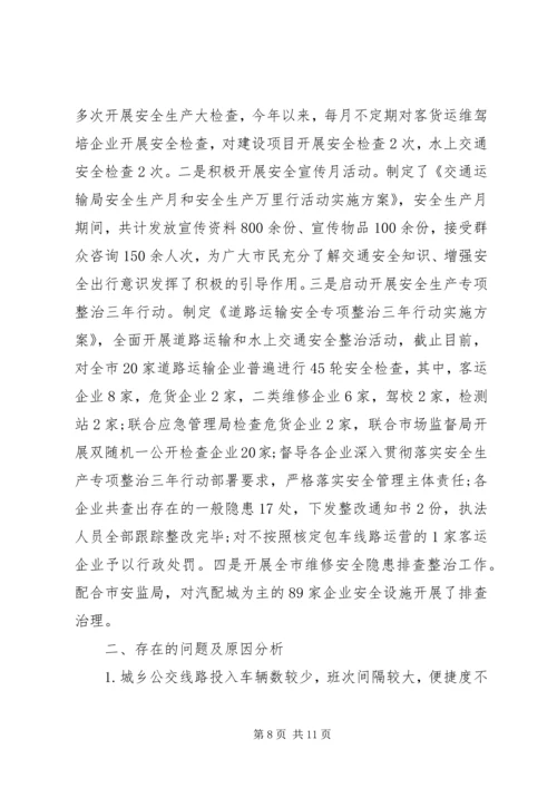 交通运输局某年工作总结某年工作思路.docx