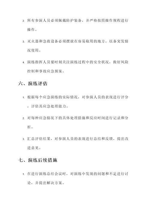 塔吊演练策划书