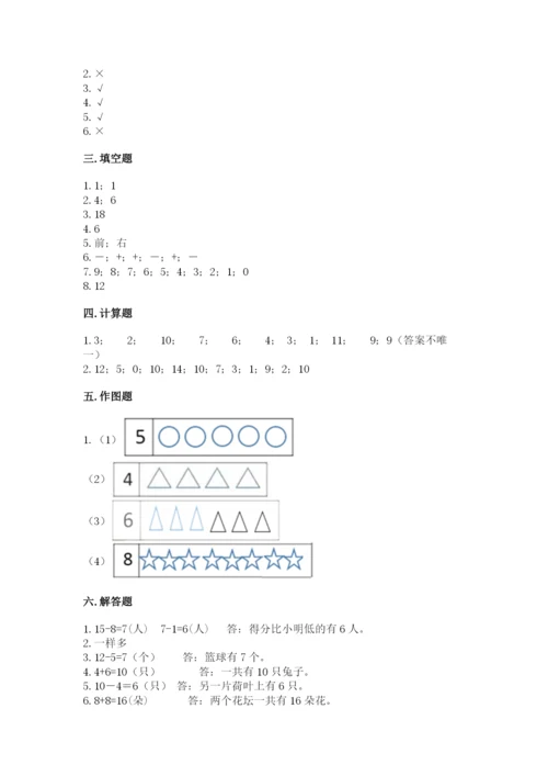 人教版一年级上册数学期末测试卷（必刷）word版.docx