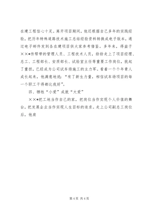 公司副总工程师先进事迹材料 (2).docx