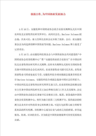 强强合作,为中国奶业发展助力