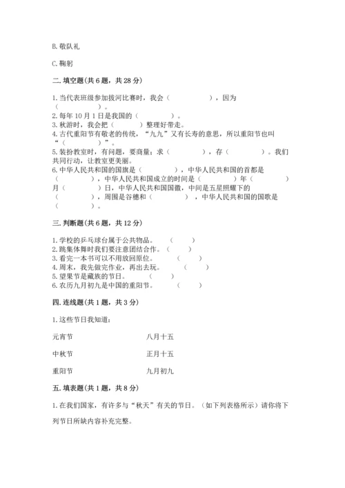 部编版二年级上册道德与法治期中测试卷附参考答案【b卷】.docx