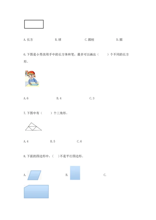 苏教版一年级下册数学第二单元 认识图形（二） 测试卷带答案（完整版）.docx