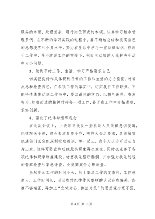 城管纪律作风整顿自查报告.docx