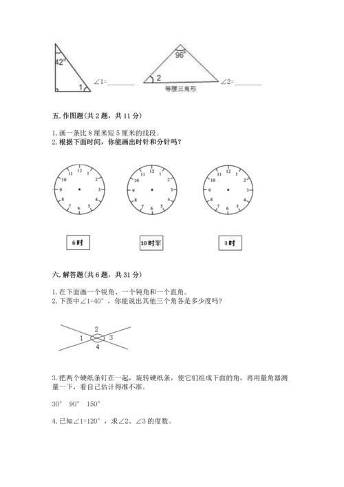 北京版四年级上册数学第四单元 线与角 测试卷（考试直接用）.docx