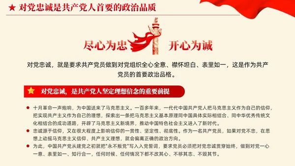 红色党建锤炼品格强化忠诚主题教育党课教育课件PPT