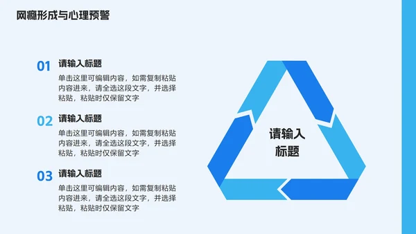 蓝色简约几何拒绝网瘾主题班会PPT模板