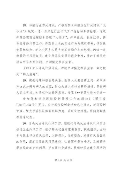 县人民医院“三好一满意”活动实施方案.docx