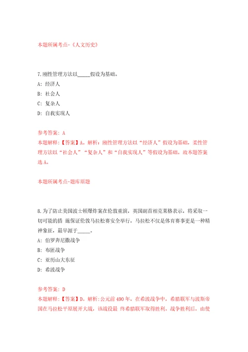 2022广西河池市环江县住建局工作人员公开招聘9人模拟考核试卷含答案第4版