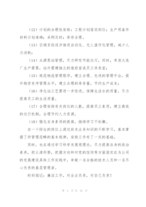 设备维修工个人工作总结不足.docx