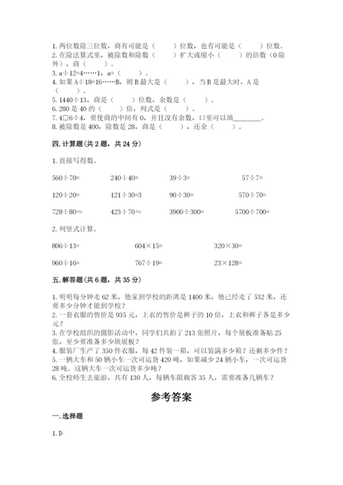 苏教版四年级上册数学第二单元 两、三位数除以两位数 测试卷及参考答案（模拟题）.docx
