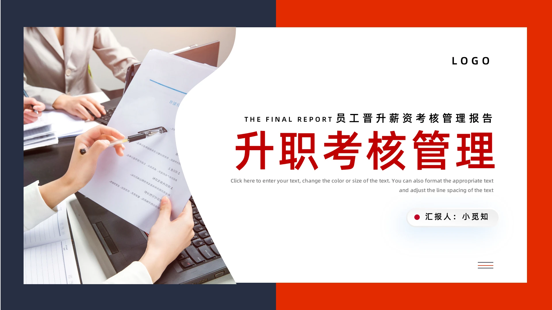 橙蓝简约升职考核管理PPT模板宣传PPT动态PPT企业培训团队建设
