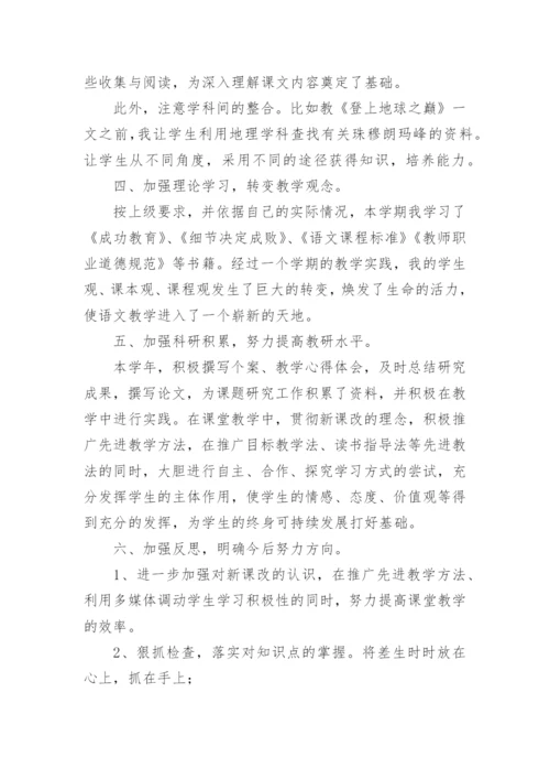 七年级下学期语文教学总结.docx