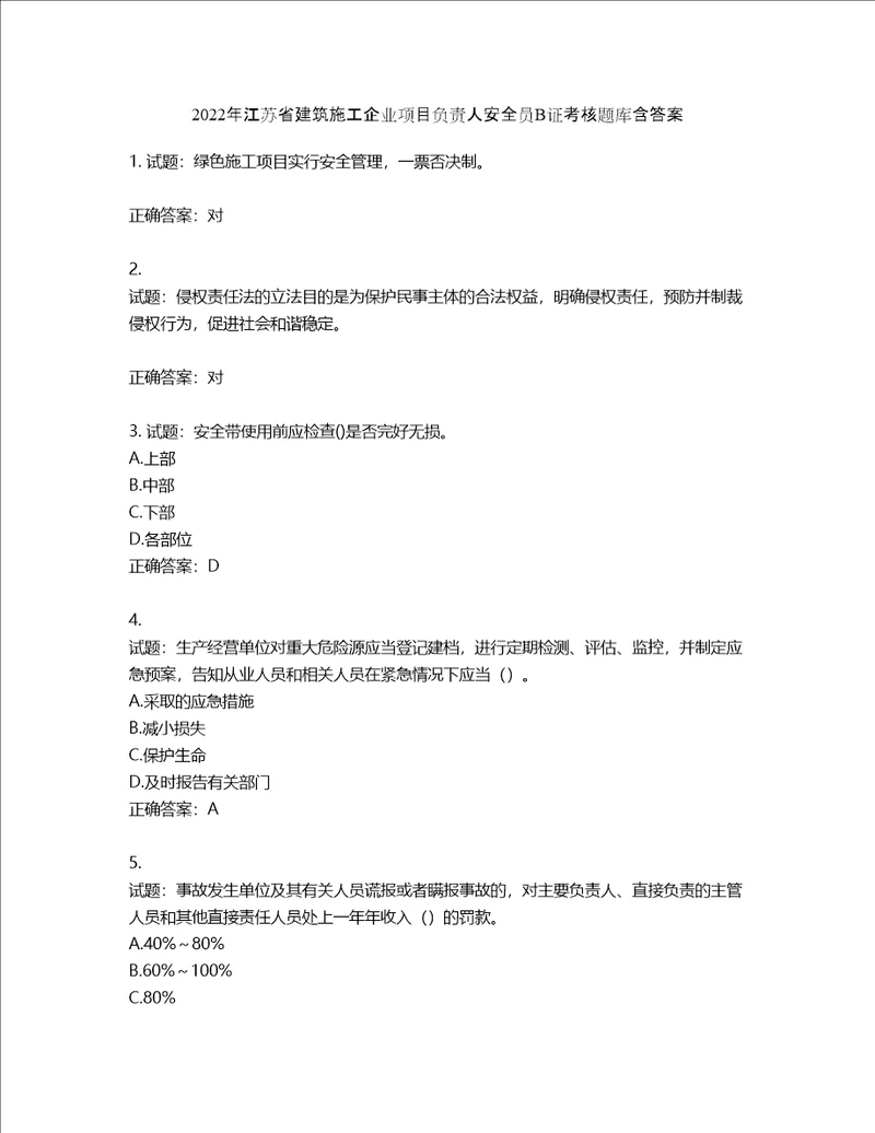 2022年江苏省建筑施工企业项目负责人安全员B证考核题库第636期含答案