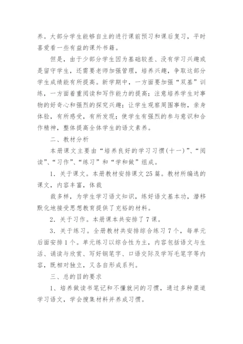 部编版六年级语文上教学计划.docx