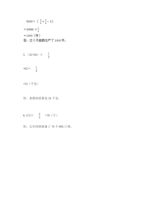 人教版六年级上册数学期中考试试卷附答案【夺分金卷】.docx