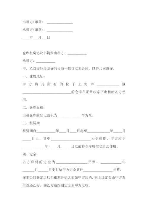 仓库租房协议书(5篇).docx