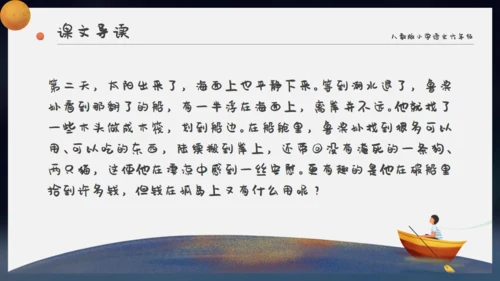 卡通星空鲁滨逊漂流记通用PPT模板