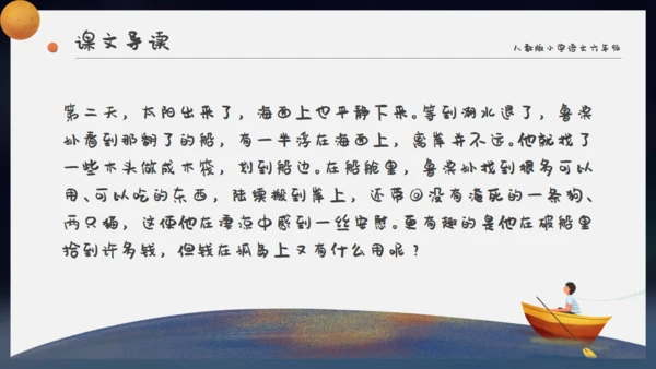卡通星空鲁滨逊漂流记通用PPT模板