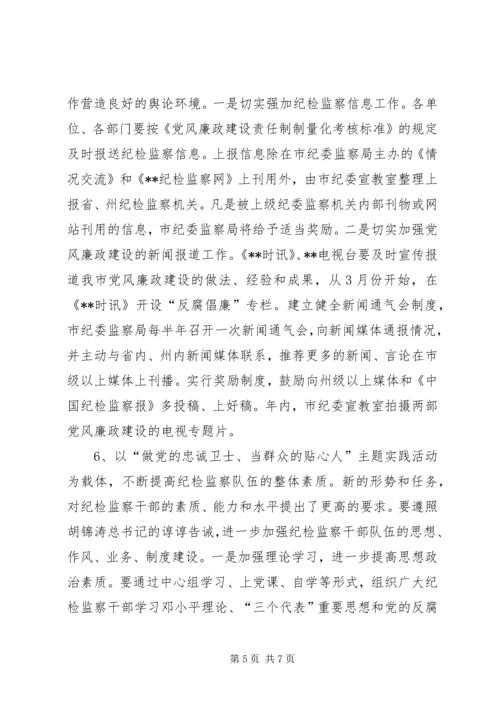 市党风廉政建设宣传教育工作意见 (3).docx