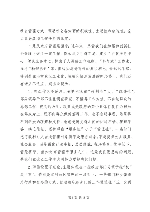 刘云同志在加强和创新社会管理试点暨党务公开工作动员大会上的讲话.docx