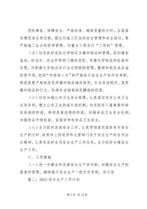 篇一：XX年安全生产工作计划 (2).docx