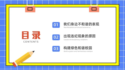 蓝色水彩简约插画校风校纪主题班会PPT课件校纪校规校风学风教育
