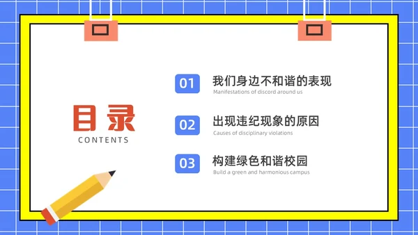 蓝色水彩简约插画校风校纪主题班会PPT课件校纪校规校风学风教育