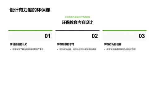 班主任工作中的环保教育