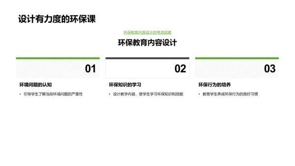 班主任工作中的环保教育