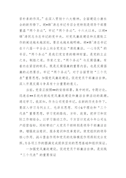 有关廉洁自律心得感悟范文.docx