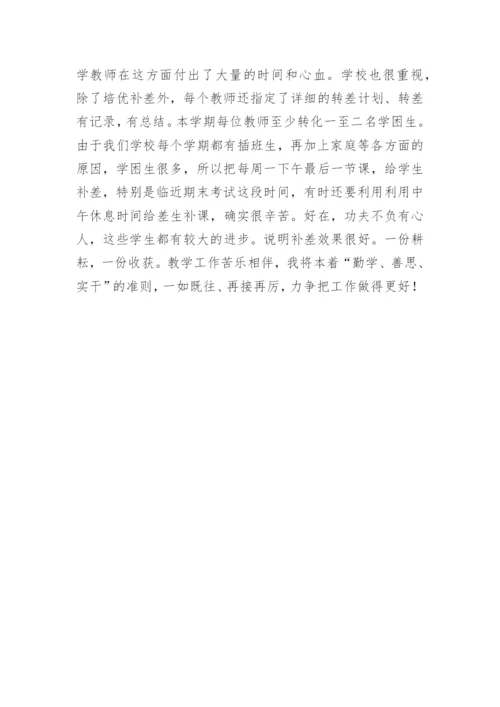 小学教师个人研修总结.docx