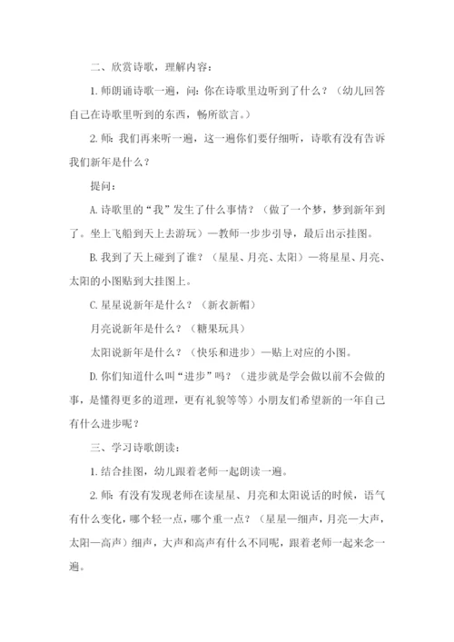 幼儿园元旦社会活动教案.docx