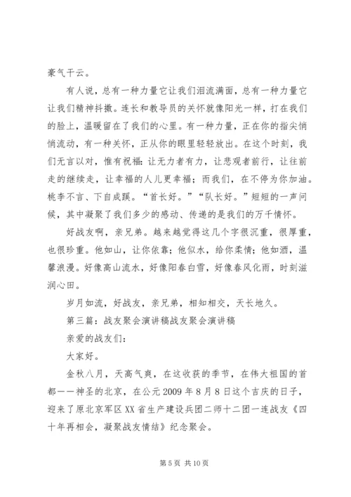 好战友,亲兄弟主题演讲稿_1.docx